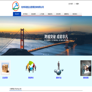 浙江杭州知名猎头及企业管理咨询公司