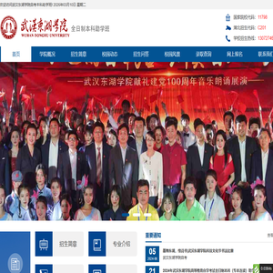 武汉东湖学院自考本科助学班官方报名网