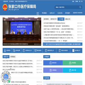张家口市医疗保障局