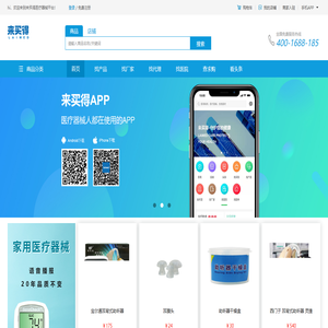 来买得医疗器械平台