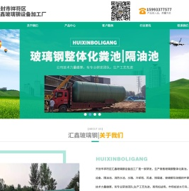 开封市祥符区汇鑫玻璃钢设备加工厂