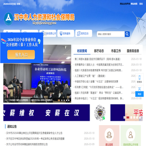 汉中市人力资源和社会保障局