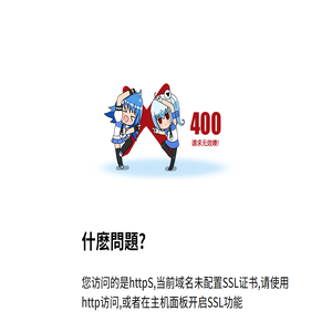 400錯誤啦!