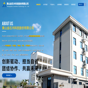 黄山金石木科技股份有限公司,聚酰亚胺树脂