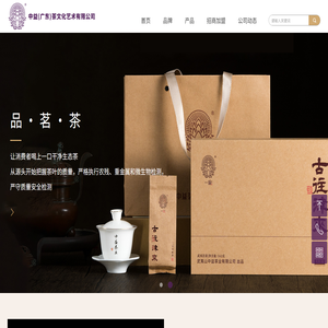中益（广东）茶文化艺术有限公司