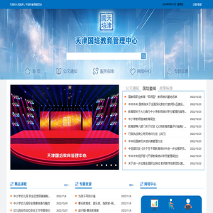 天津国培教育管理中心