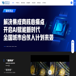 英特灵达信息技术有限公司