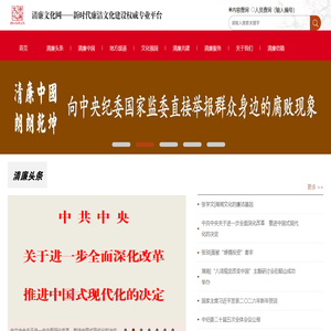 清廉文化网