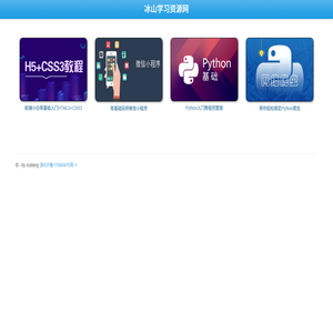 冰山学习资源网