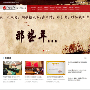 黄河科技学院校友工作办公室