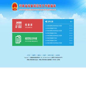 河南省规章规范性文件数据库