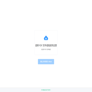 免费PDF转Word
