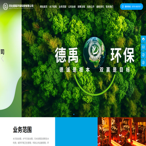 河北德禹环保科技有限公司
