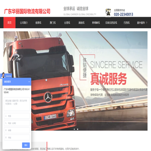 广东华丽国际物流有限公司