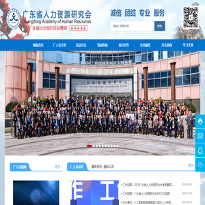 广东省人力资源研究会