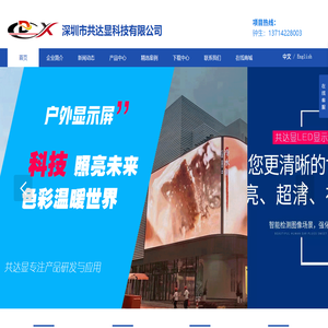 深圳市共达显科技有限公司