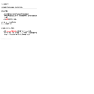 无法找到该页