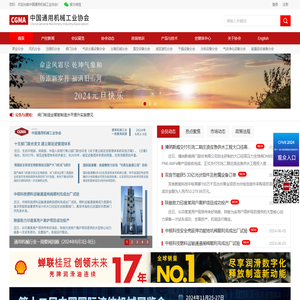 中国通用机械工业协会