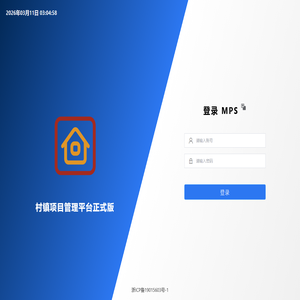 正在登陆村镇项目管理平台