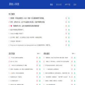 原始人科技官网