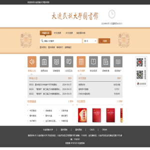 大连民族大学图书馆