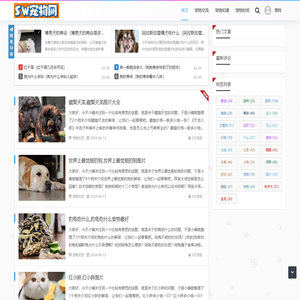 SW宠物网