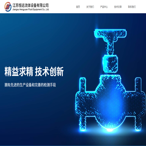 江苏恒远流体设备有限公司