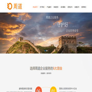 周道企业服务