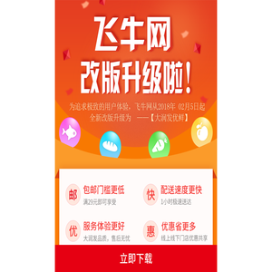飞牛网改版升级啦！