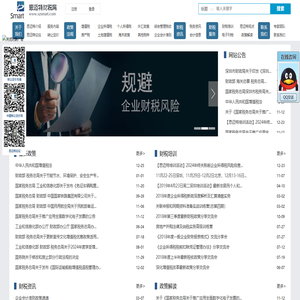深圳市思迈特财税咨询有限公司