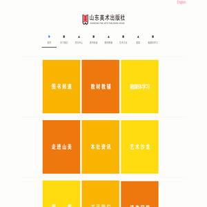 山东美术出版社有限公司
