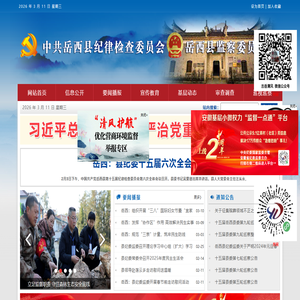 岳西县纪检监察网