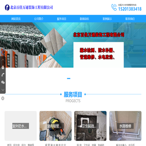 北京百佳万通装饰工程有限公司