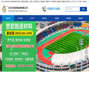 塑胶篮球场