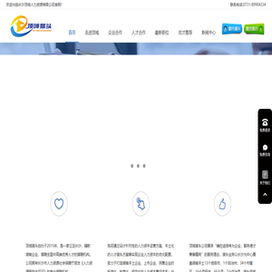 长沙最好的猎头公司