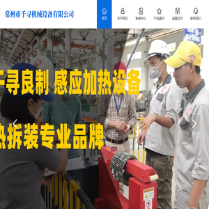 常州市千寻机械设备有限公司