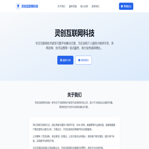 灵创互联网科技