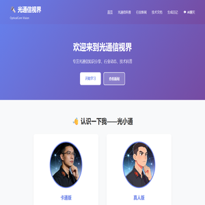 光通信视界