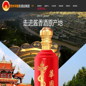 贵州华国名酒业集团有限公司官网