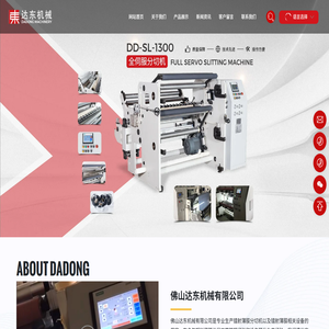 佛山达东机械有限公司