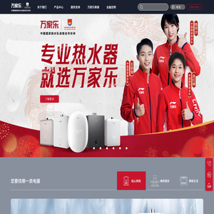 广东万家乐燃气具有限公司企业官网