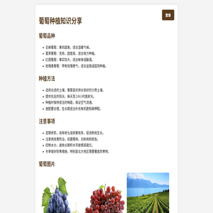葡萄种植知识分享