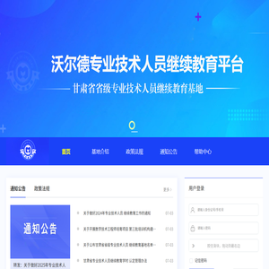 沃尔德培训学校专业人员继续教育