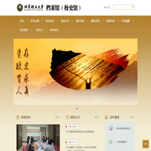 北京理工大学档案馆