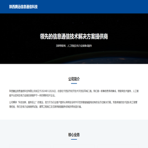 陕西腾远信息通信科技有限公司
