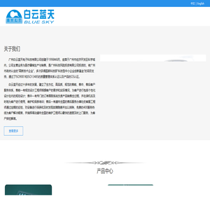 广州白云蓝天电子科技有限公司