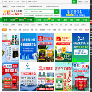 火爆农资招商网【3456.TV】农资网