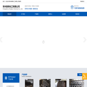 常州鼎辉化工有限公司