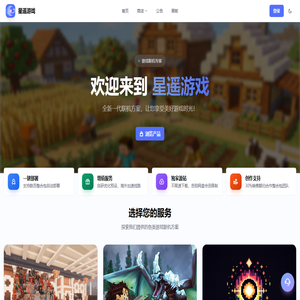星遥游戏
