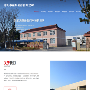 海阳市延东毛衫有限公司